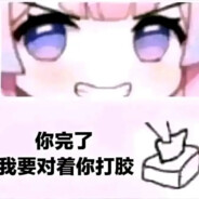 六我你比飞奶炸