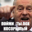 Подонки