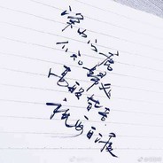 万般皆苦、唯有自渡