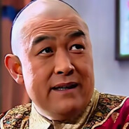 大内总管（吴书来）