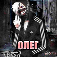 олежкинс🎀