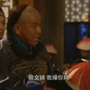 金陵副史马国成