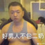 寸头圆脸络腮胡