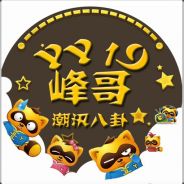 整活专家张半仙儿