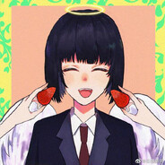 墨茶吃草莓78913