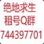 派大星租号Q群:744397701