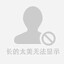 鹅鹅子
