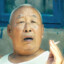 大爷