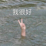 不要试图和脑残讲道理