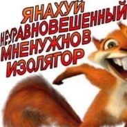 Санёчек