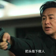 强盛集团 高启强