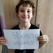 Ублюдок
