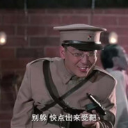 快开门，我是队长阿威