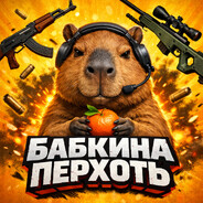 бабкина перхоть✔