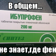 ЕБУПРОФЕН