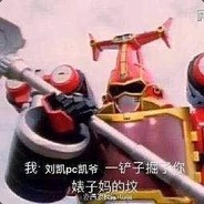 头号caib-噶的伟