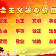 人民有信仰 国家有力量