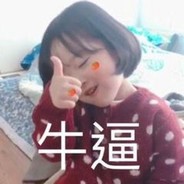 你看我还有机会吗？