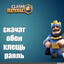 ОБОИ КЛЕЩЬ РОЯЛЬ