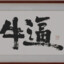 你好