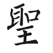 棋圣.⭐⭐⭐⭐⭐⭐⭐⭐★★★