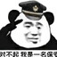 于科的保安大队长