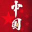 call me我去干si他
