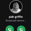 Grifin