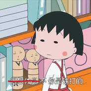 就跟谁脑袋好使似的