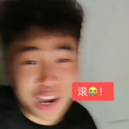 马宇宸【须佐能乎】