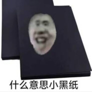 小黑子食不食油饼啊