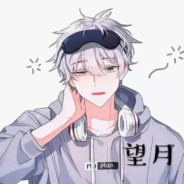 望月