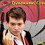 Потрошитель