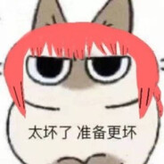 太坏了，准备更坏