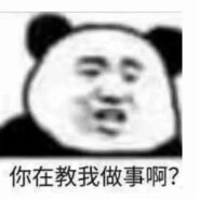 原来就这啊？