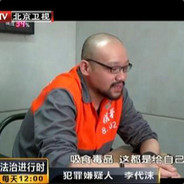 绝命毒师李代沫