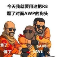 老六离我十米远