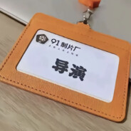 她说戴了不算给