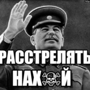 ☭ ГРАЖДАНИН СССР