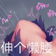 她对他A了上去！