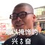 就你他吗叫杰哥啊