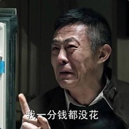 一分未动赵德汉