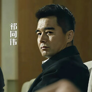 汉东省厅长祁同伟