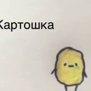 Я картошка. Я картошка Мем. Привет я картошка. Я картошка я картошка.