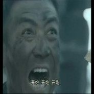 山本我囸你仙人