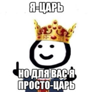 ЦАРЬ Персил - steam id 76561198271854170