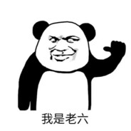 重生之我是老六