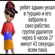 zxc тимбер ваня