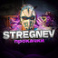 stregnev