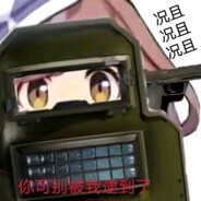 可莉偷偷用↑→↓↓↓